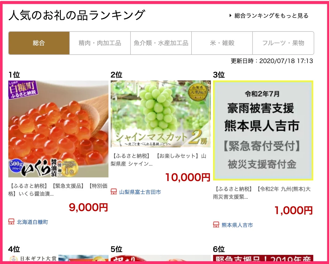 楽天ふるさと納税の画像