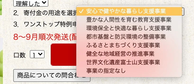楽天ふるさと納税の画像