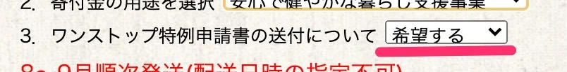 楽天ふるさと納税の画像