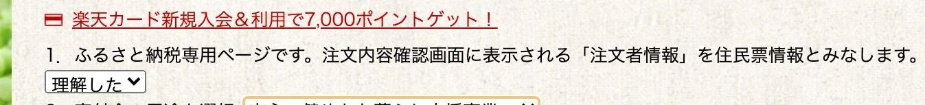 楽天ふるさと納税の画像