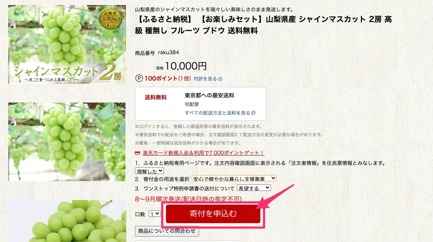 楽天ふるさと納税の画像