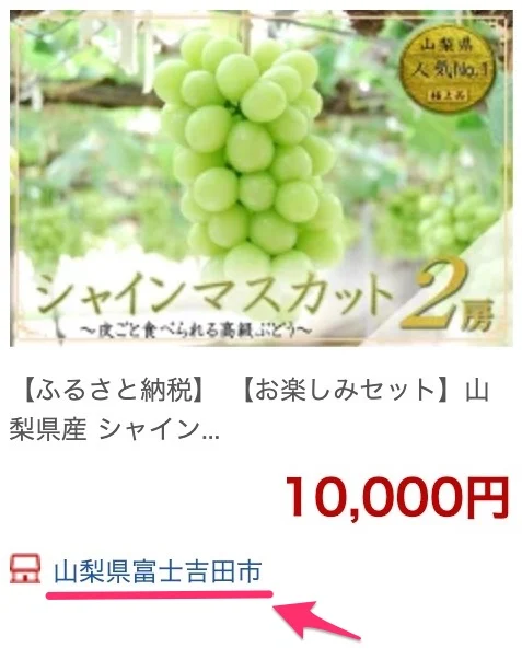 楽天ふるさと納税の画像