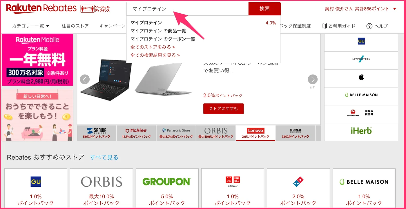 マイプロテインの買い方の画像