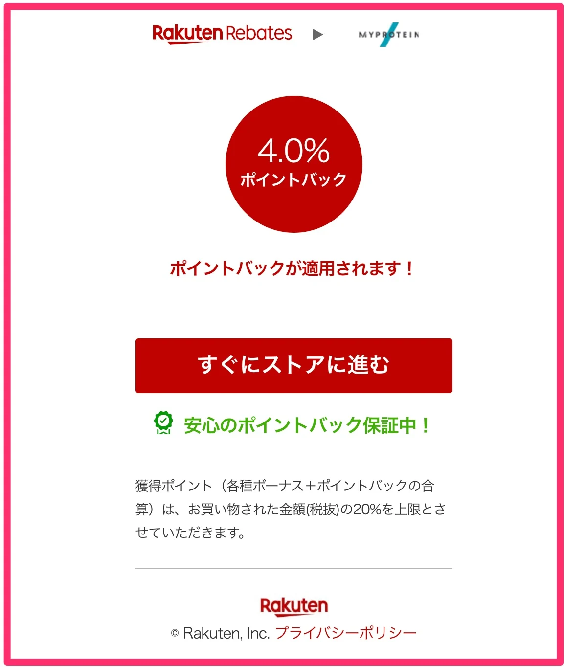 マイプロテインの買い方の画像
