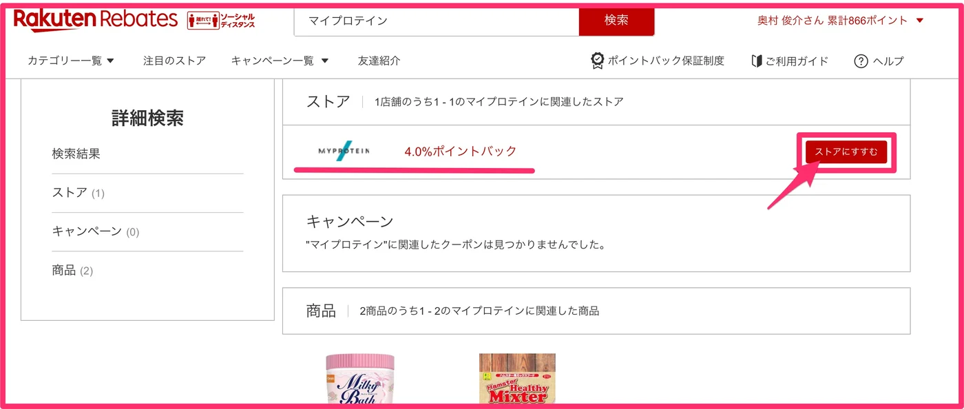 マイプロテインの買い方の画像